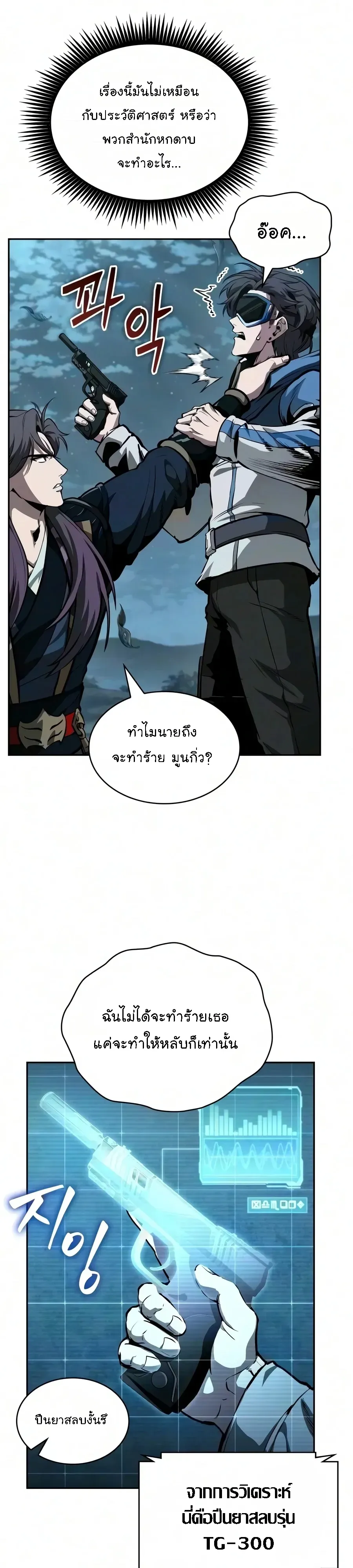 Nano Machine นาโนมาช_น ตอนที่ ตอนที่ 321 รูปที่ 21