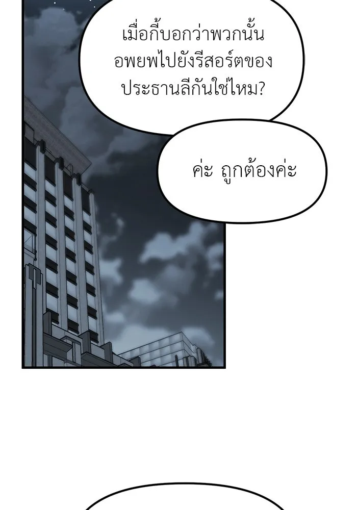 ปฏิบัติการลับบุกโรงเรียนไฮโซ ตอนที่ 99 รูปที่ 52