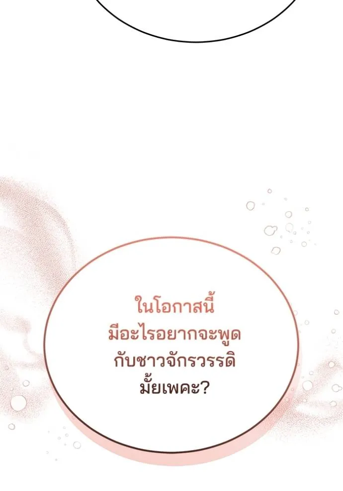 เจ้าสาวอัคนีดำ ตอนที่ 81 รูปที่ 56