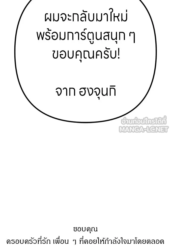 Zombie X Slasher ตอนที่ ถ้อยคำส่งท้าย รูปที่ 72