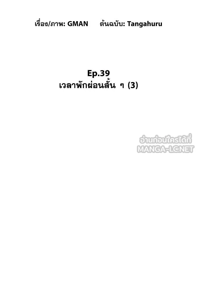 ชำแหละอะคาเดมี ตอนที่ 39 รูปที่ 84
