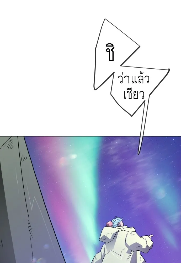 ยุคแห่งยอดมนุษย์ ตอนที่ 132 รูปที่ 137