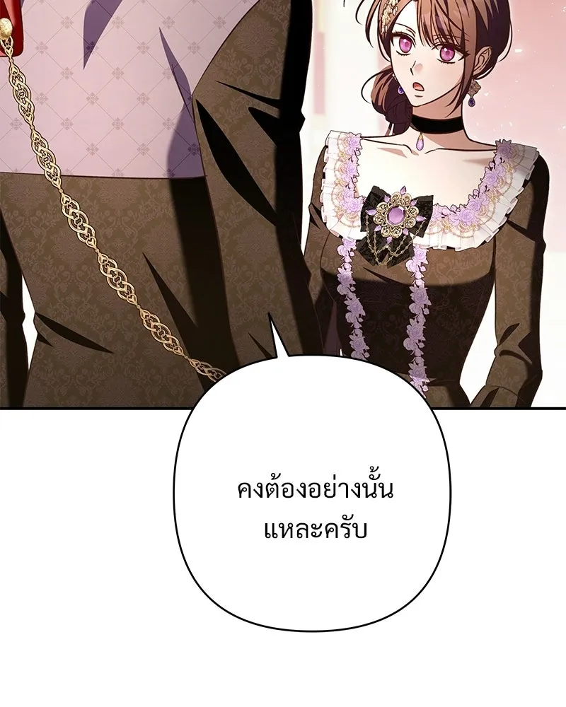 เจ้าสาวแกรนด์ดยุกปีศาจ ตอนที่ 43 รูปที่ 101