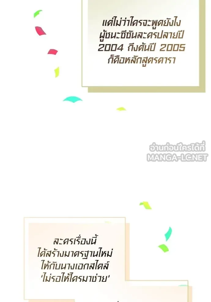 ออร่าดาราอัจฉริยะ ตอนที่ 63 รูปที่ 101