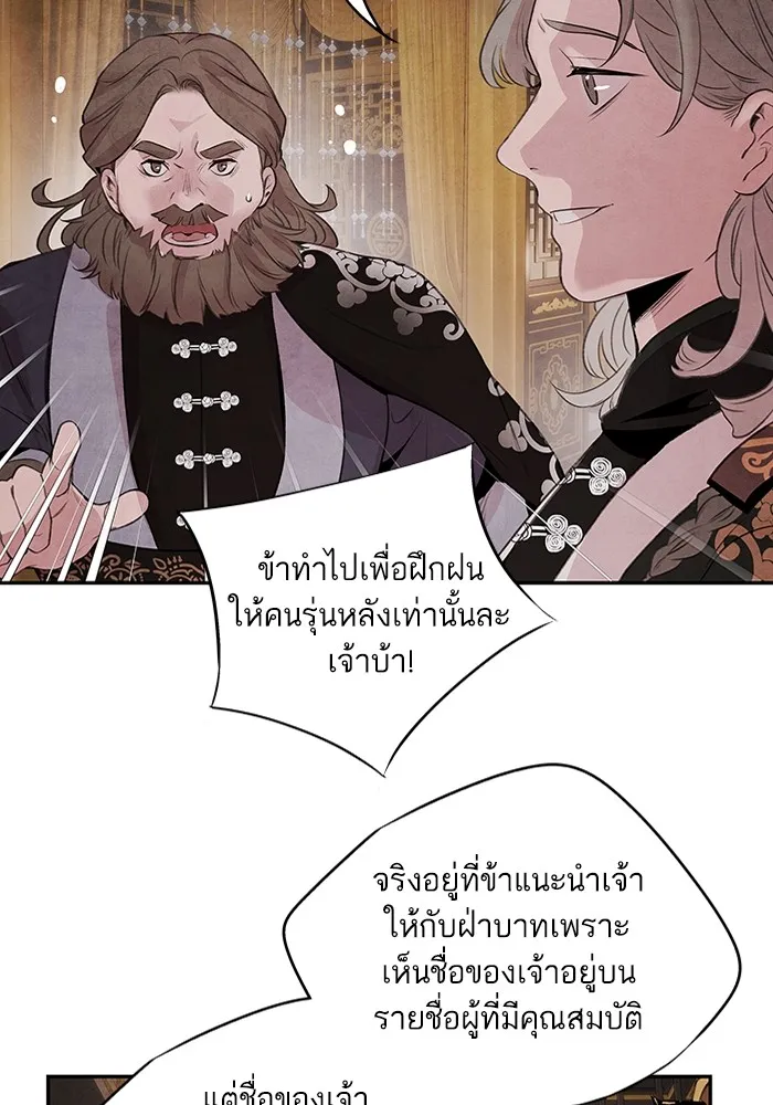 อาซา ตอนที่ 28 การระวังภัย รูปที่ 20