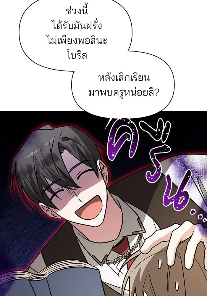 อะคาเดมีนี้เห็นทีจะเจ๊ง ตอนที่ 70 รูปที่ 49