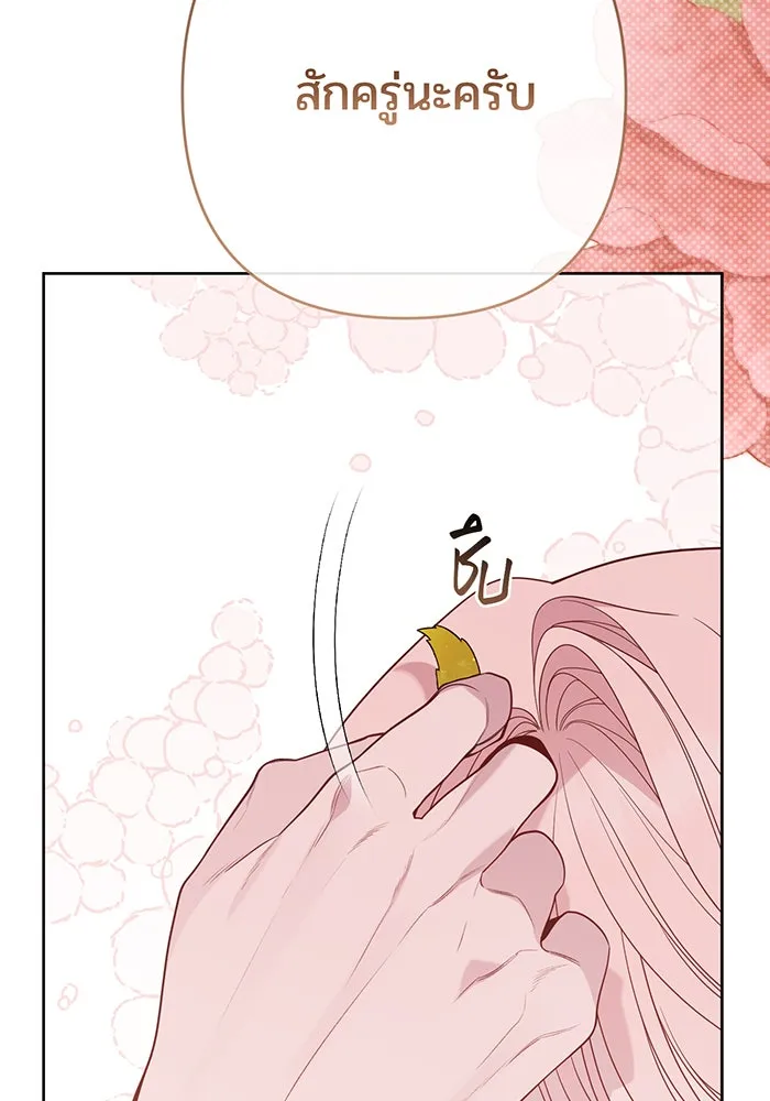 หนูน้อยทรราช ตอนที่ 74 รูปที่ 122