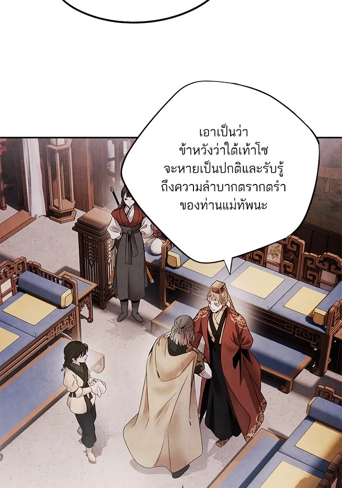 อาซา ตอนที่ 55 การยอมอยู่ใต้บังคับบัญชา รูปที่ 28