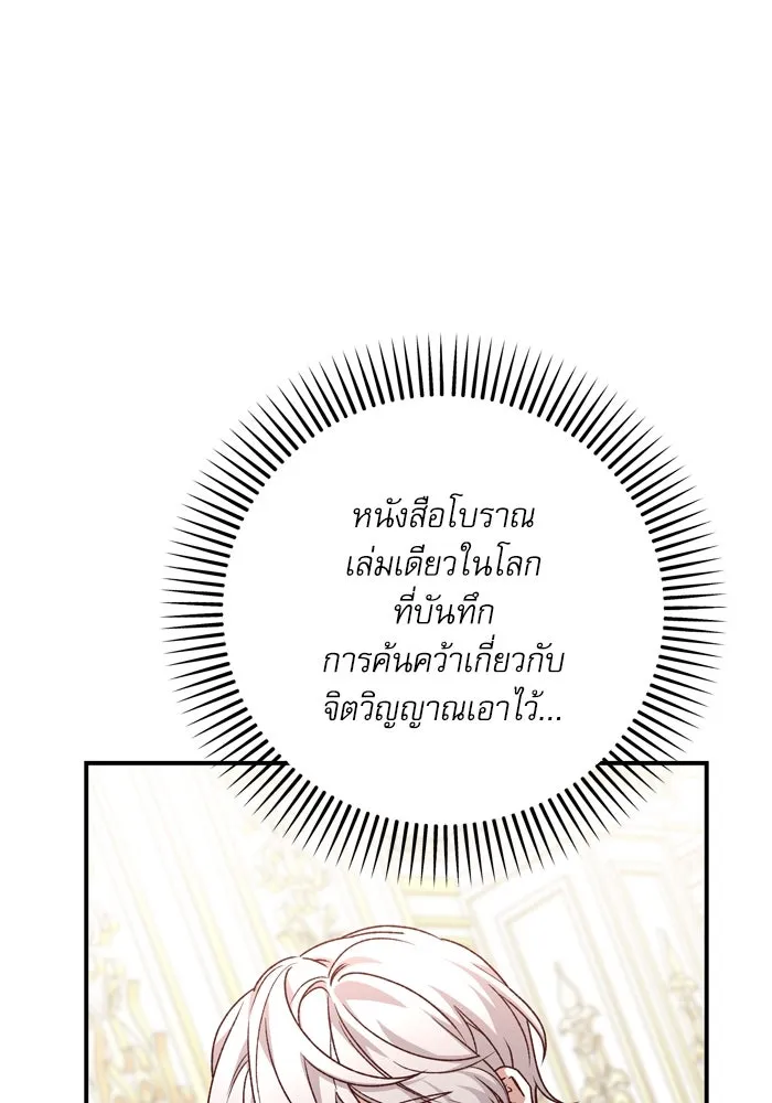 เกิดใหม่คราวนี้ ขอเป็นคนดีดูสักครั้ง ตอนที่ 102 รูปที่ 5