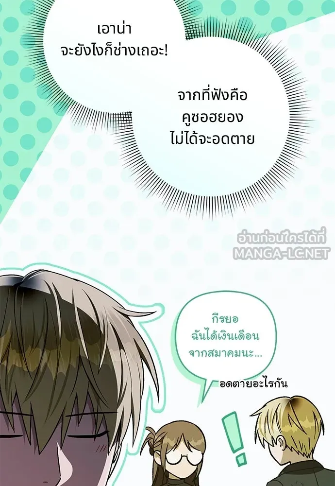 เชื่อเถอะ ฉันเป็นฮันเตอร์ห่วยแตก ตอนที่ 94 รูปที่ 93