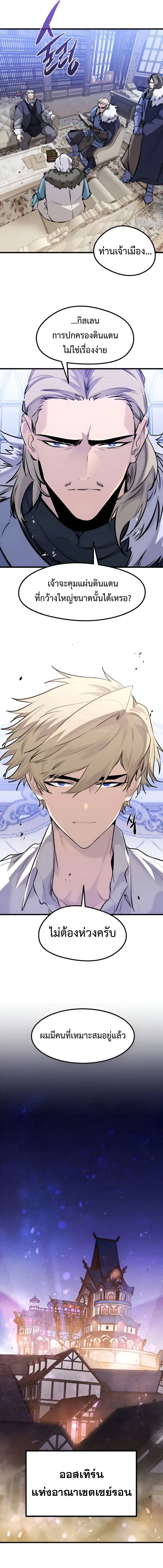 The Regressed Mercenary_s Machinations ตำนานราชาแห_งทหารร_บจ_าง ตอนที่ ตอนที่ 44 รูปที่ 16