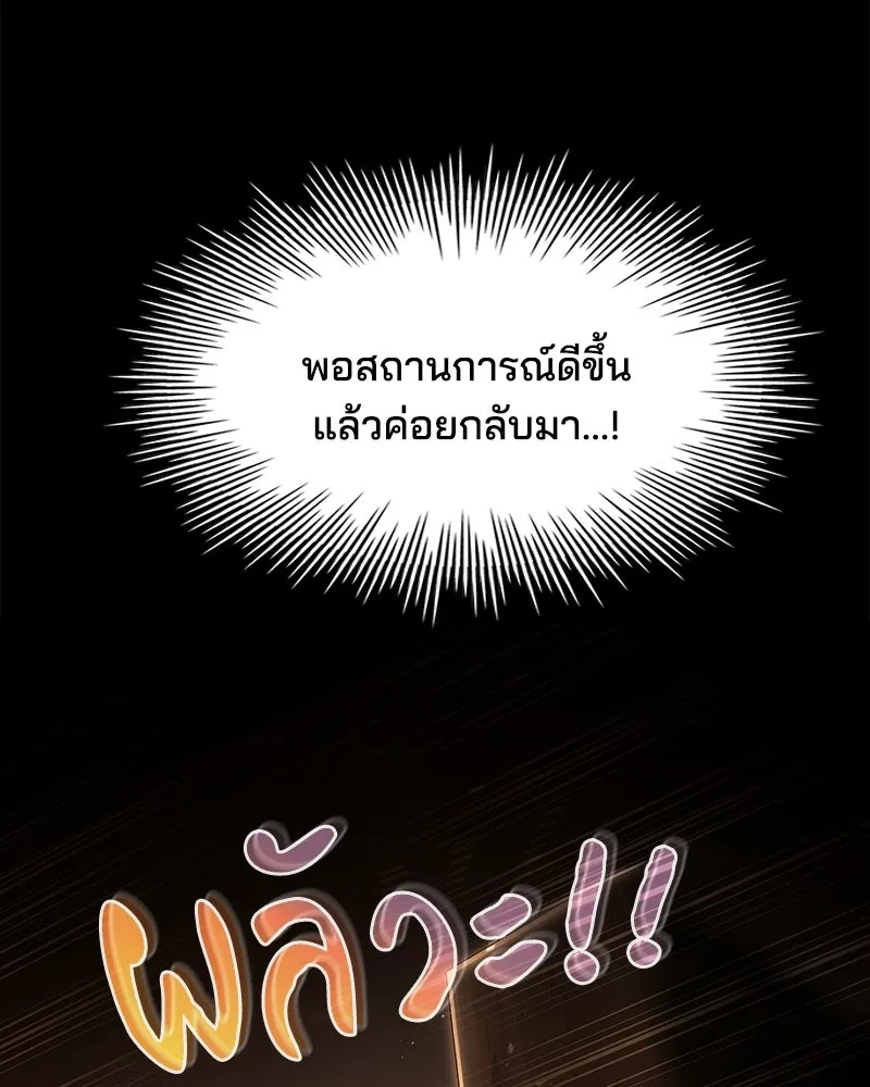 เจ้าชายแผนโบราณ ตอนที่ 12 รูปที่ 67