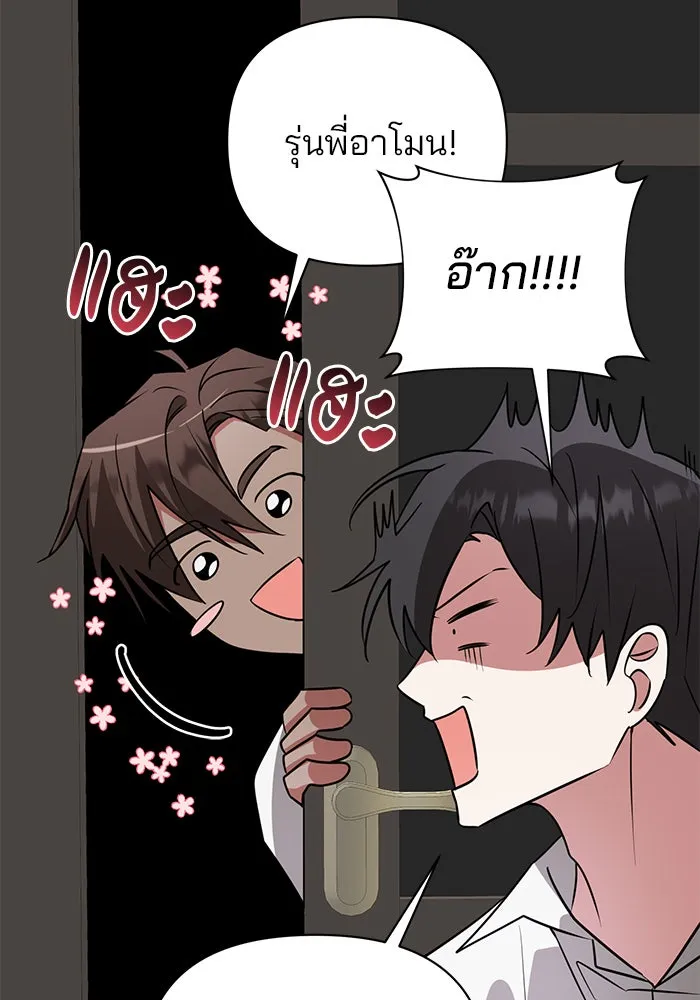 อะคาเดมีนี้เห็นทีจะเจ๊ง ตอนที่ 33 รูปที่ 119