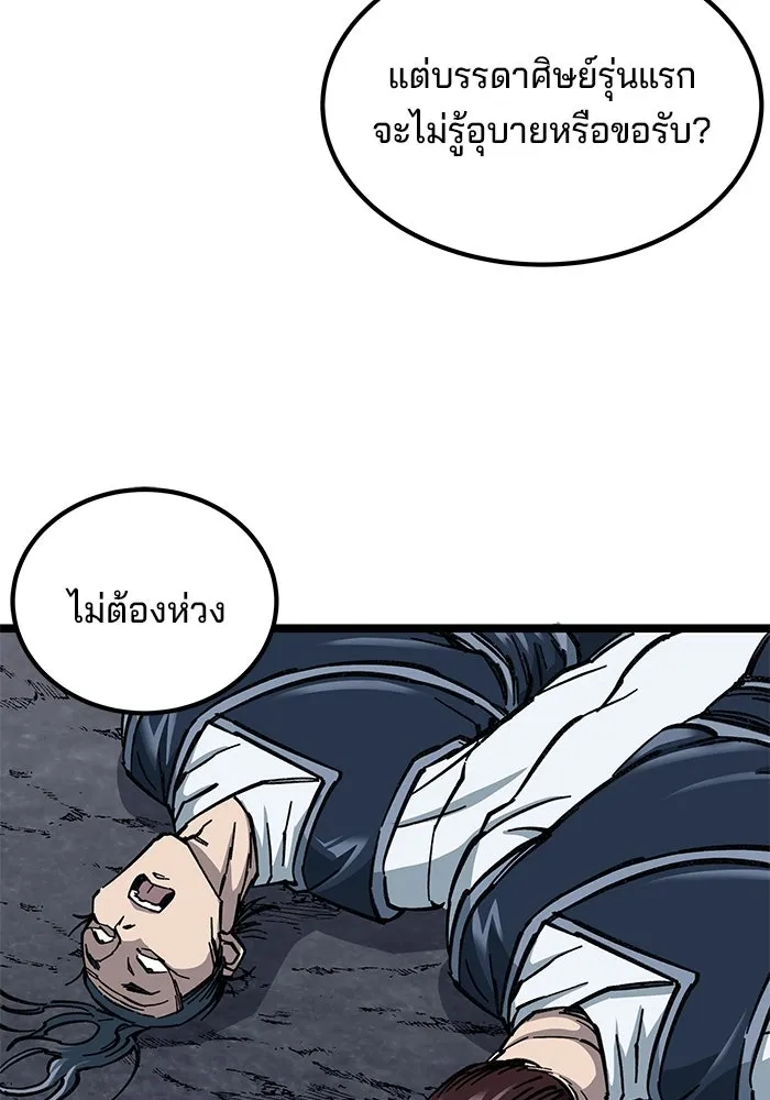 คุณปู่จอมยุทธกับหลานสาวสุดแกร่ง ตอนที่ 7 รูปที่ 86