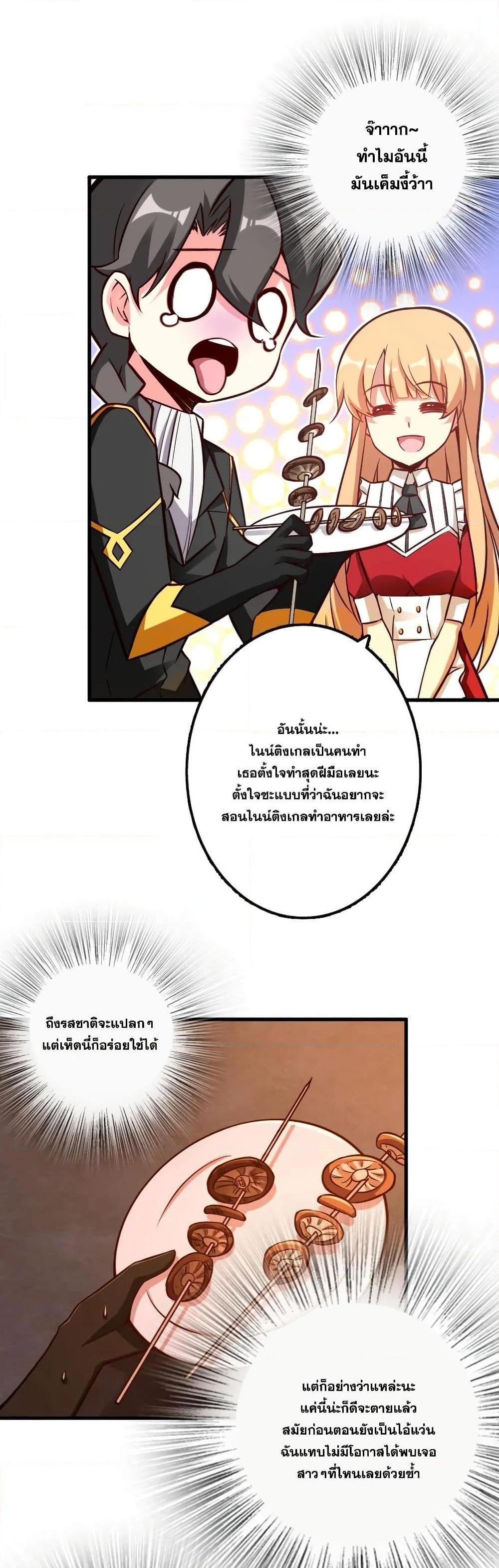 Release That Witch ตอนทื่ 151 รูปที่ 23