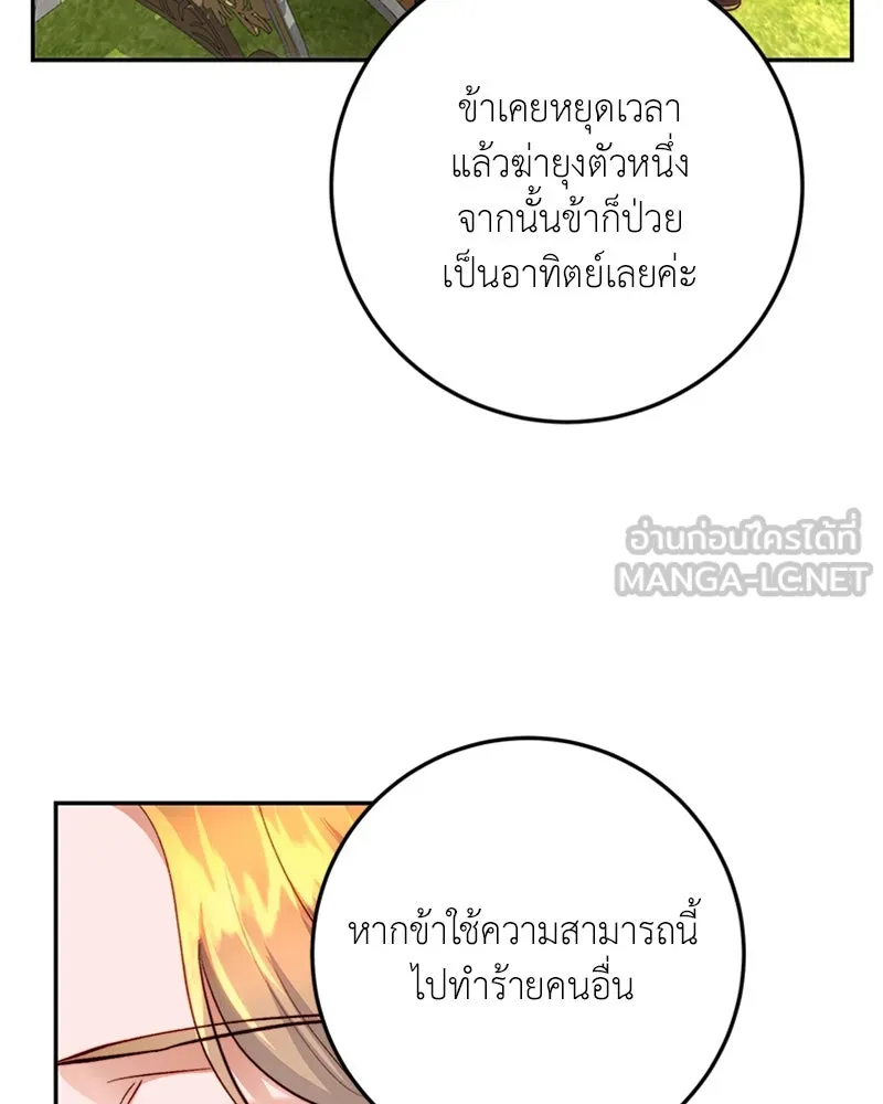 เจ้าหญิงคลั่งแห่งวังหลวง ตอนที่ 13 รูปที่ 99