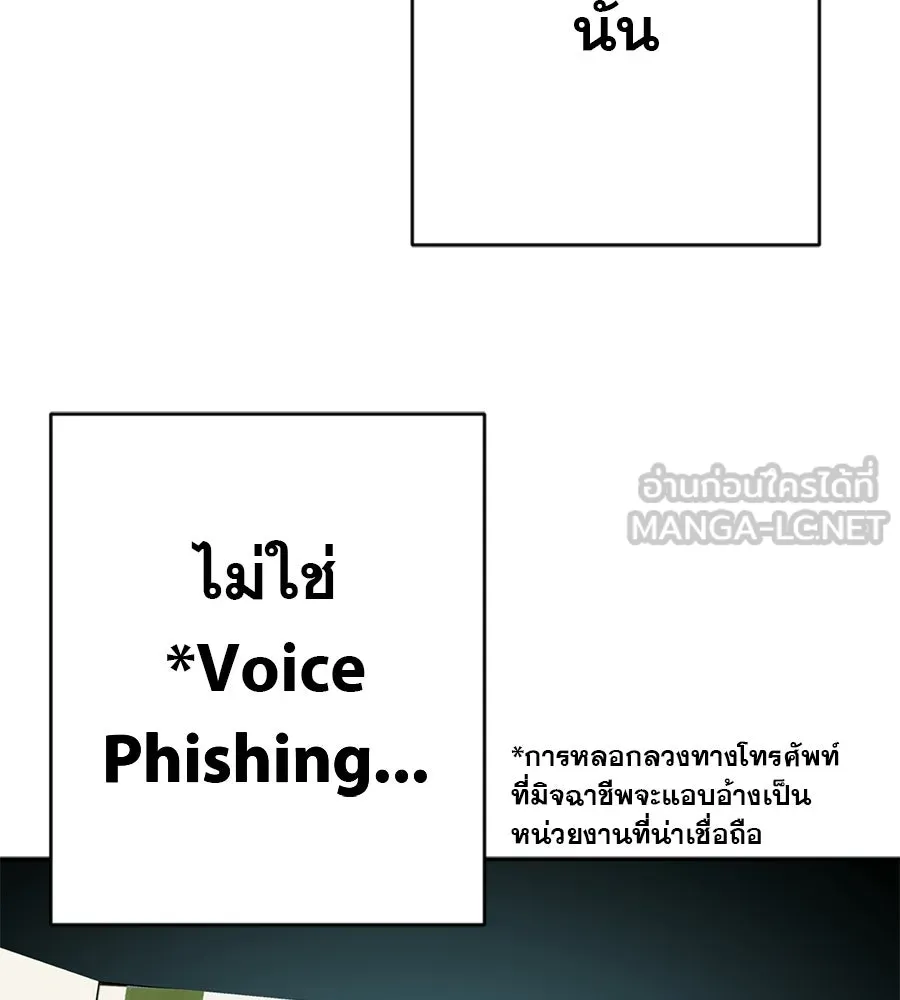 คอลเซ็นเตอร์เปลี่ยนชีวิต ตอนที่ 90 ตัวตนที่แท้จริงของคอลเซ็นเตอร์ รูปที่ 69