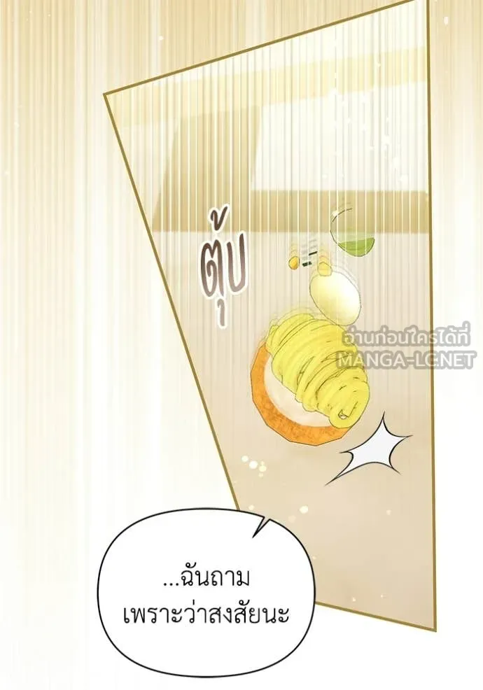 ชีวิตใหม่ในตระกูล ตอนที่ 110 รูปที่ 48