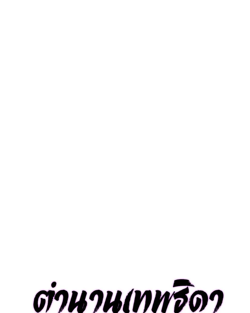 ตำนานเทพธิดาตกสวรรค์ ตอนที่ 6 รูปที่ 7