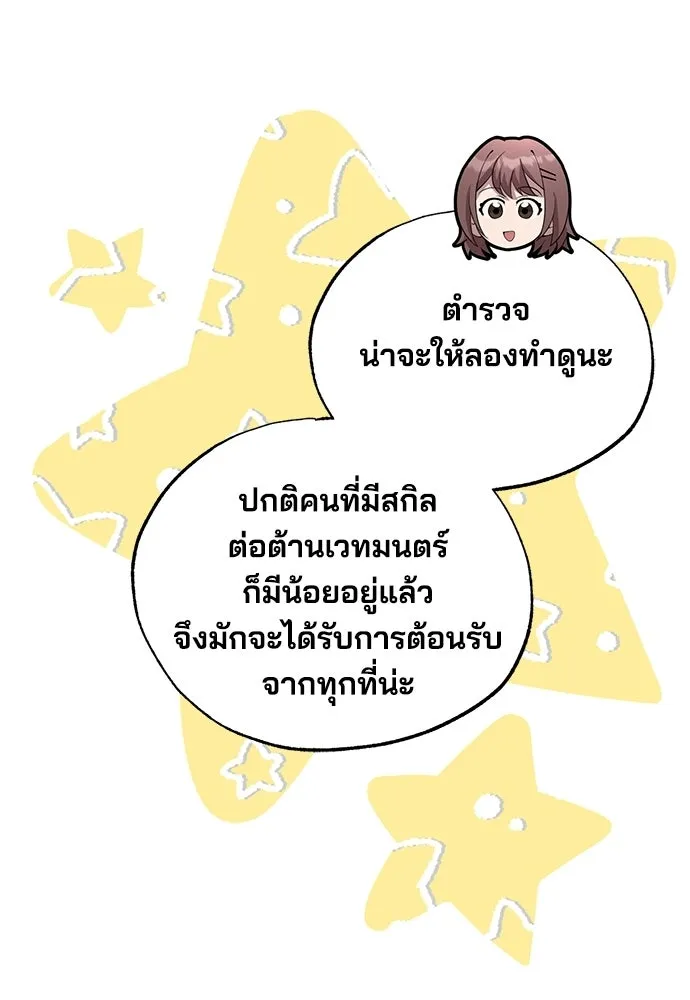 ร้านสะดวกซื้อต่างโลก ตอนที่ 23 รูปที่ 73