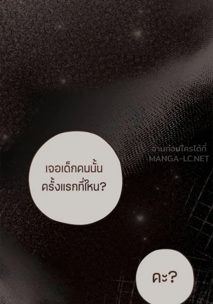 ป๊ะป๋าขา หนูลาแล้ว ตอนที่ 53 รูปที่ 94