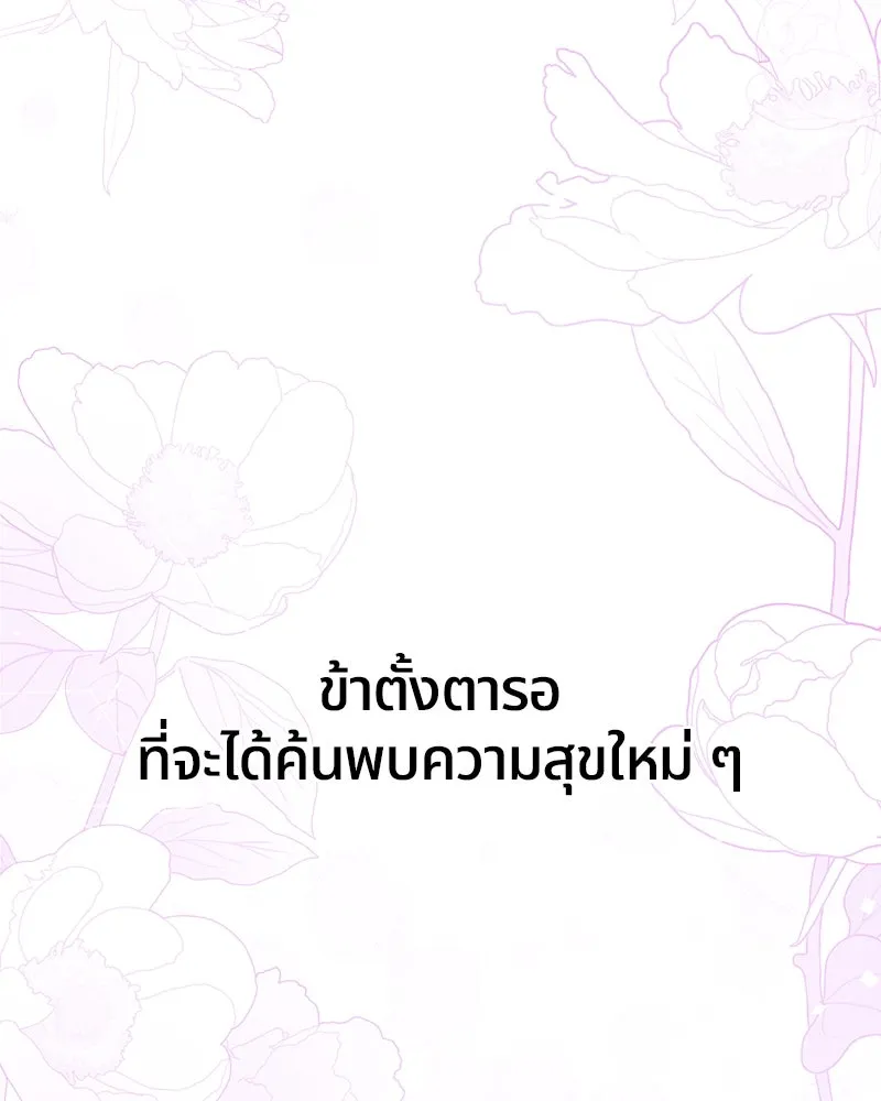 คนรักตายกลายเป็นทรราช ตอนที่ 30 (ตอนจบ) รูปที่ 164