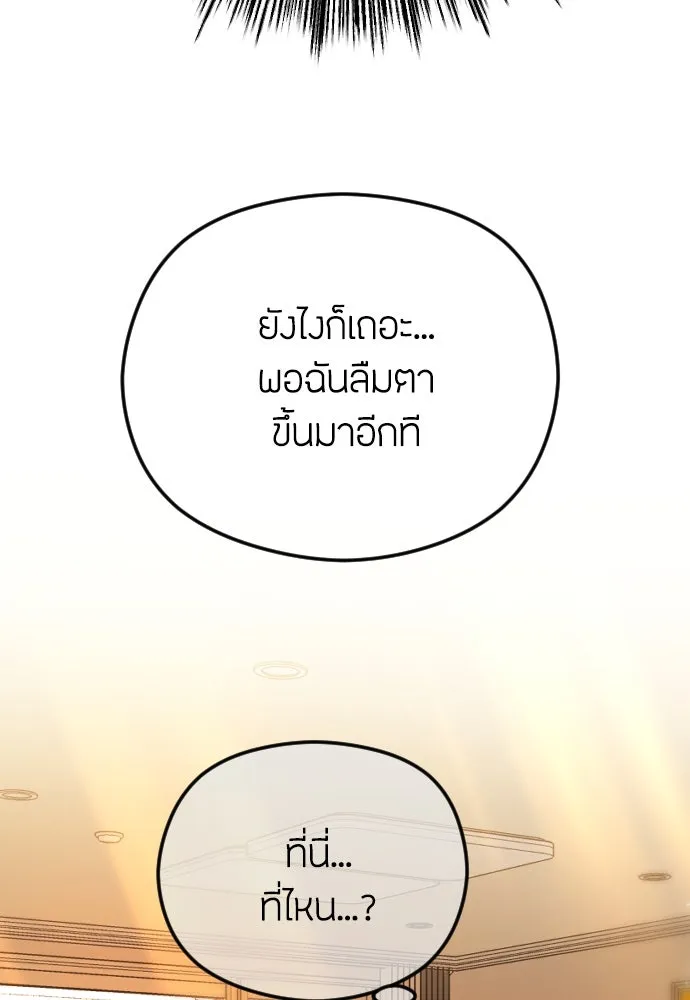 วิธีหนีตายจากนิยายโรคจิต ตอนที่ 71 รูปที่ 52