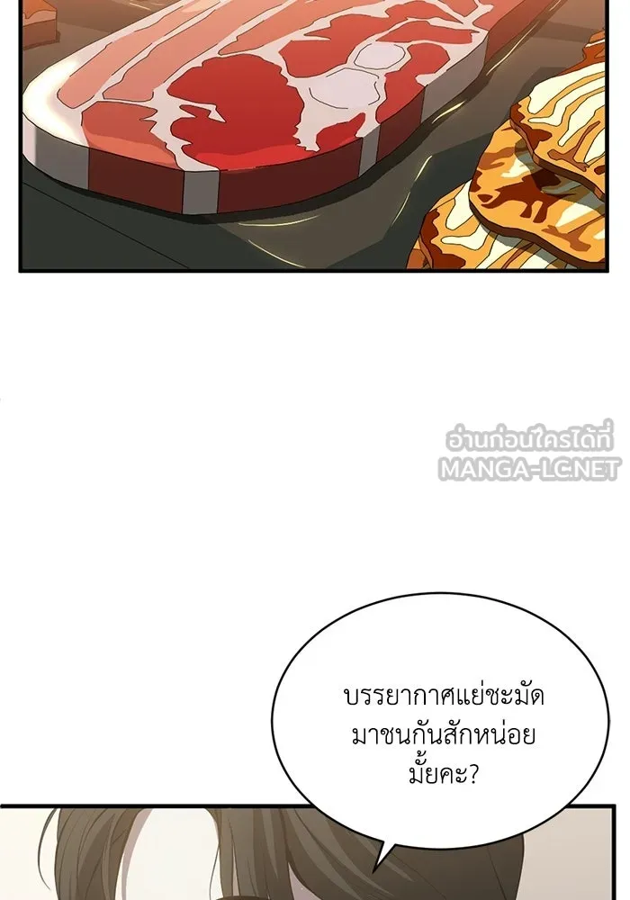 ชีวิตรักฉบับเดจาวู ตอนที่ 87 รูปที่ 87