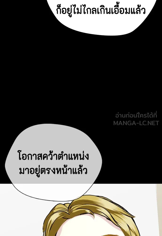 หมาหัวเน่าเก๋าเกินไป ตอนที่ 76 รูปที่ 102