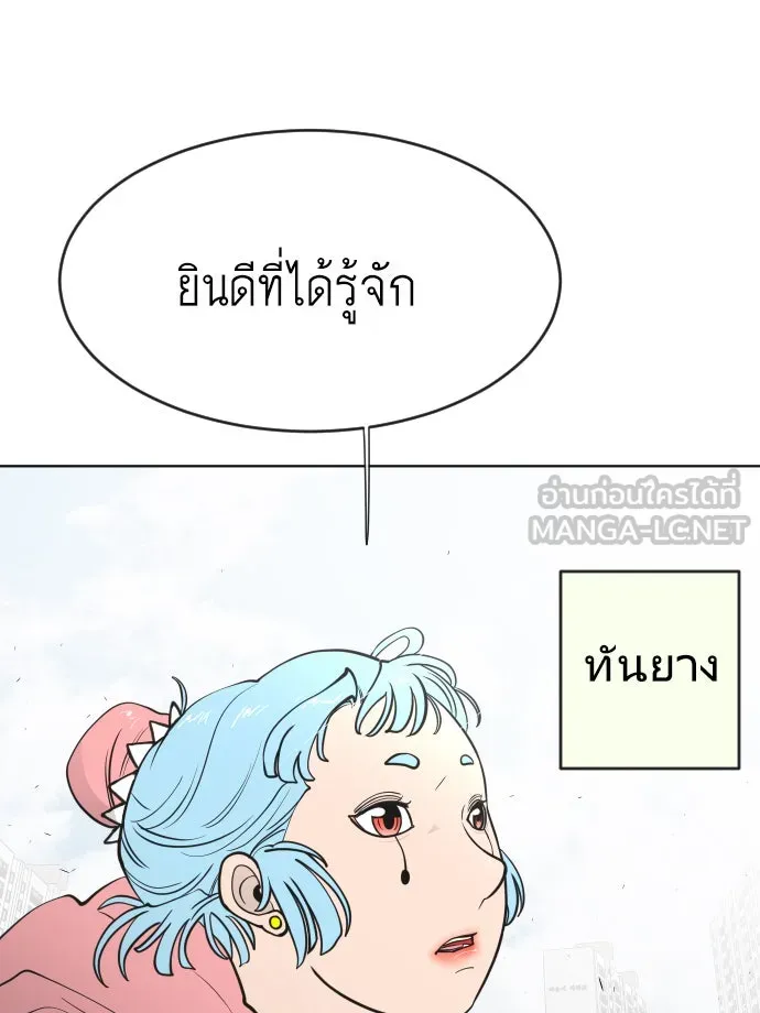 ยุคแห่งยอดมนุษย์ ตอนที่ 68 รูปที่ 105