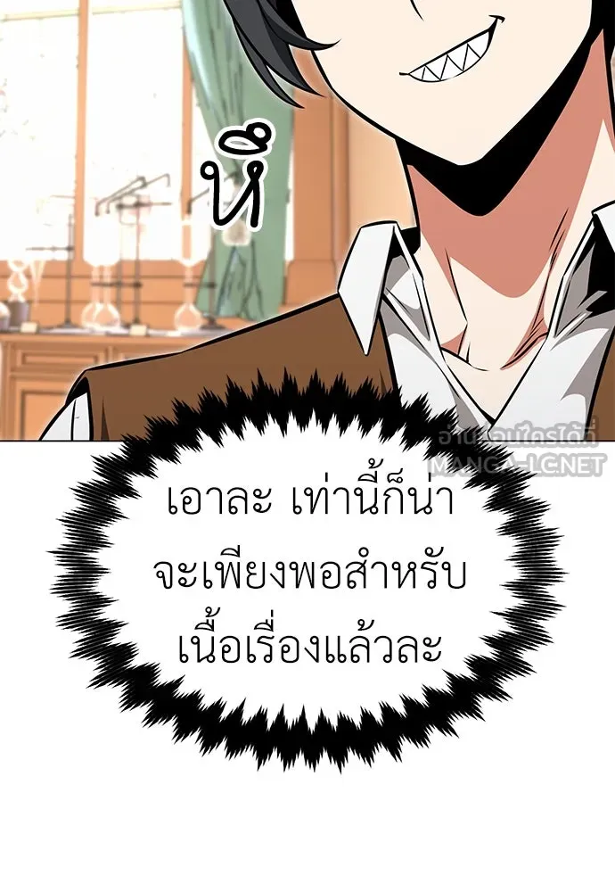ไอ้เพลเยอร์นั่น ฉันฆ่ามันเอง ตอนที่ 15 รูปที่ 84