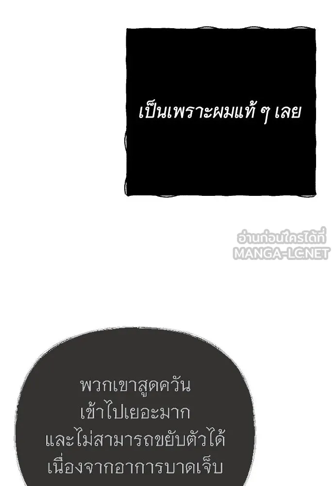 จำเลยหัวใจ ตอนที่ 57 รูปที่ 87