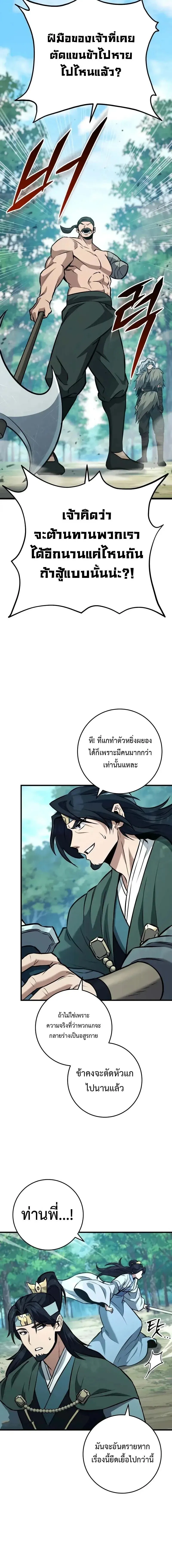 Heavenly Inquisition Sword ตอนที่ ตอนที่ 126 รูปที่ 14