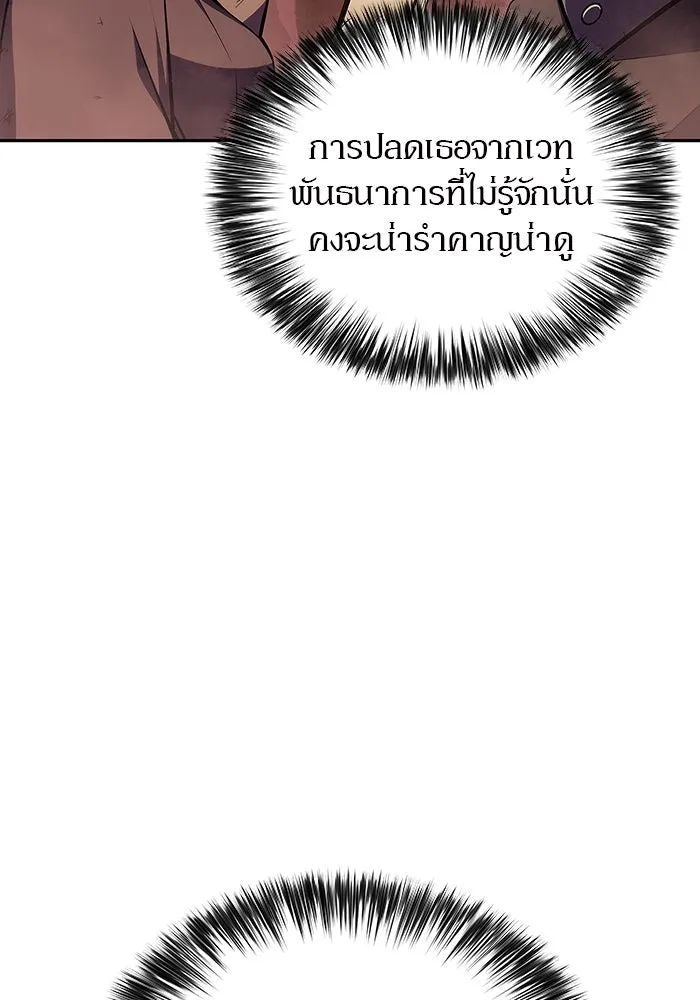 ผู้เล่นหน้าใหม่เลเวลแมกซ์ ตอนที่ 121 จอมขมังเวทผู้เป็นอมตะ (1) รูปที่ 61