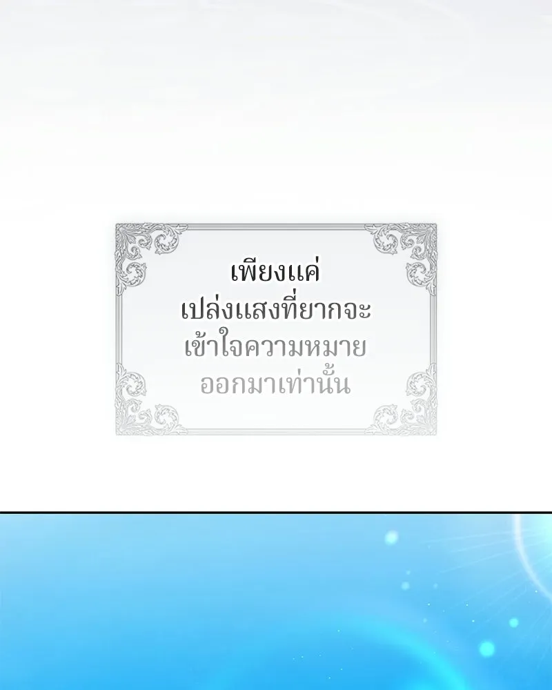 ถ้าเป็นนางร้าย ขอตายดีกว่า ตอนที่ 66 รูปที่ 5