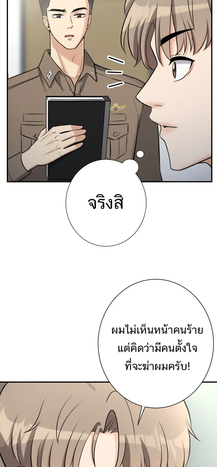 ตื่นมาอีกทีก็เป็นนายเอกไปซะแล้ว ตอนที่ 2 ตื่นมาเป็นนายเอก รูปที่ 28