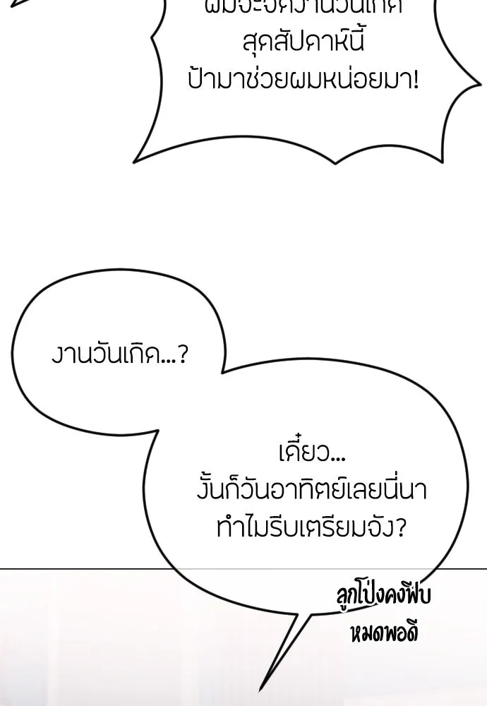 วิธีหนีตายจากนิยายโรคจิต ตอนที่ 48 รูปที่ 59