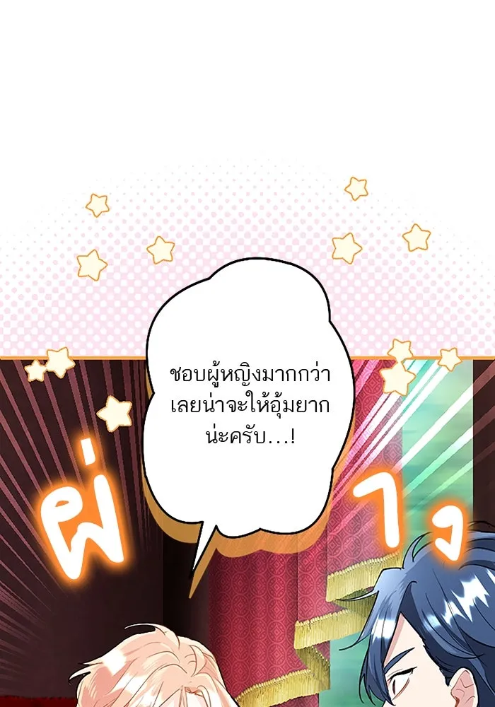 คุณหนูย้อนเวลามาเป็นอัศวิน ตอนที่ 77 รูปที่ 35