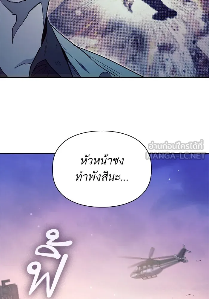 My S-Class Hunters ตอนที่ 129 หนีเสือปะจระเข้ (2) รูปที่ 93