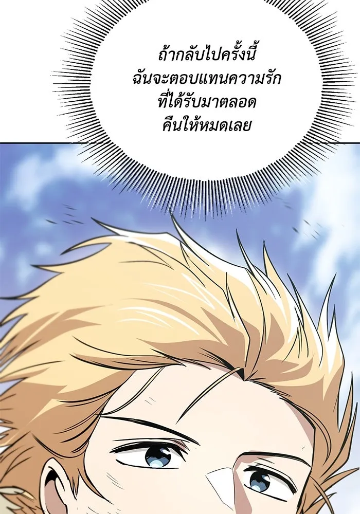 ชีวิตพลิกผันของลอร์ดผู้เกียจคร้าน ตอนที่ 119 นัมเบอร์ริง ซอร์ดเล่มที่สิบ รูปที่ 44