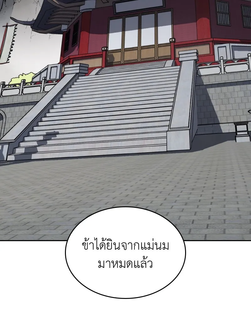 เกิดอีกทีเป็นว่าที่ประมุขลัทธิมาร ตอนที่ 65 รูปที่ 4