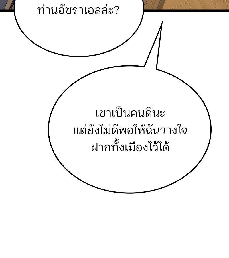 The Indomitable Martial King ตอนที่ ตอนที่ 67 รูปที่ 117