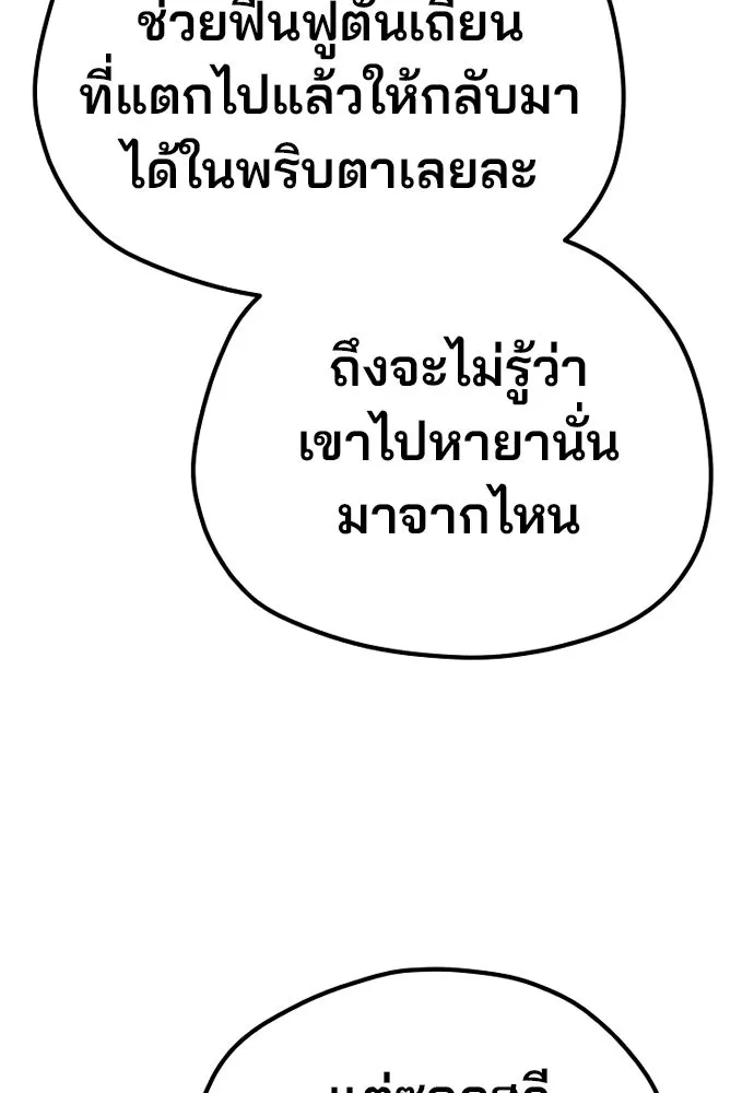 เส้นทางสู่เทพมาร ตอนที่ 103 รูปที่ 118