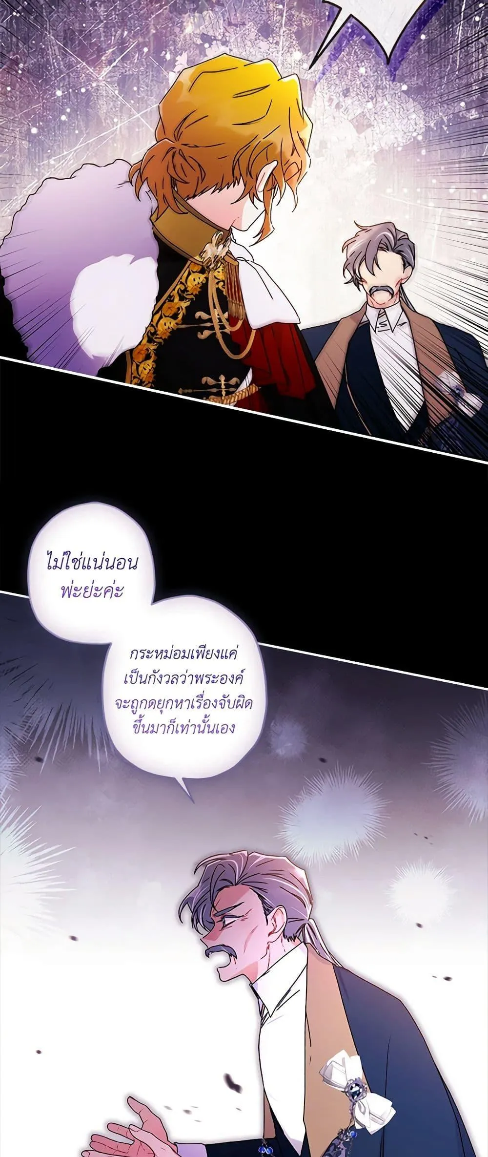 I Became the Male Lead_s Adopted Daughter ฉ_นกลายเป_นล_กสาวบ_ญธรรมของท_านดย_ก ตอนที่ ตอนที่ 94 รูปที่ 8