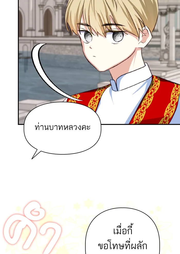 บุตรสาวของดยุกปีศาจ ตอนที่ 52 รูปที่ 16