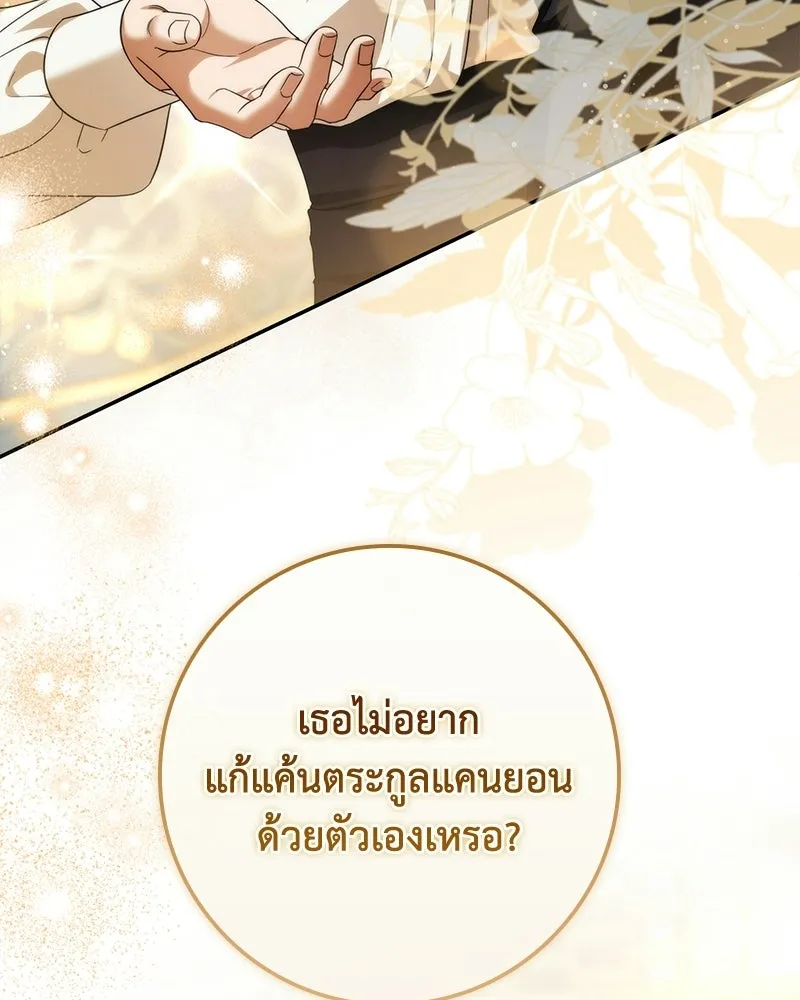 ดัชเชสเชลย ตอนที่ 60 รูปที่ 113