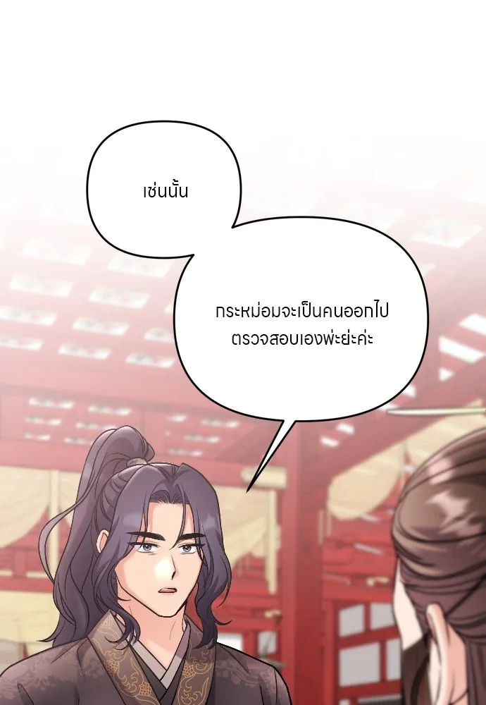 ข้าเนี่ยนะเป็นพระสนม ตอนที่ 35 วันเกิดของแกทับอึง รูปที่ 49