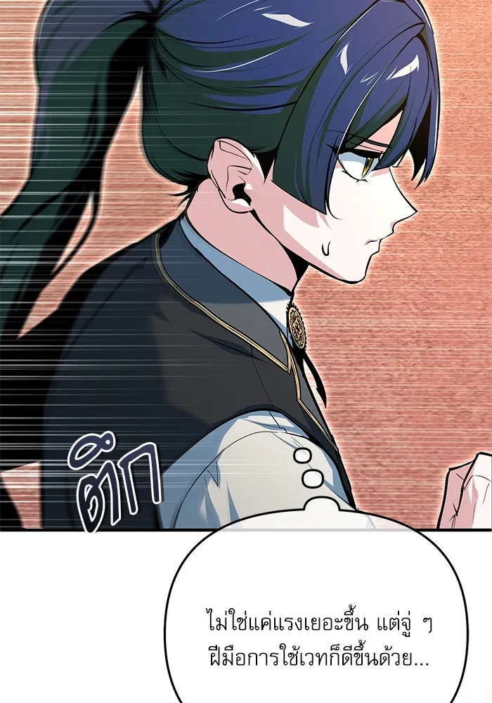 ศาสตราจารย์จำเป็นแห่งอะคาเดมี ตอนที่ 118 รูปที่ 76