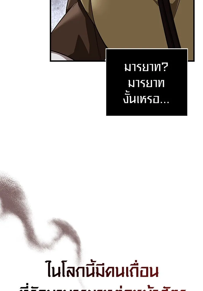 เอาชีวิตรอดในเกมฉบับคนเถื่อน ตอนที่ 86 ตระกูลเลือดบริสุทธิ์ รูปที่ 151