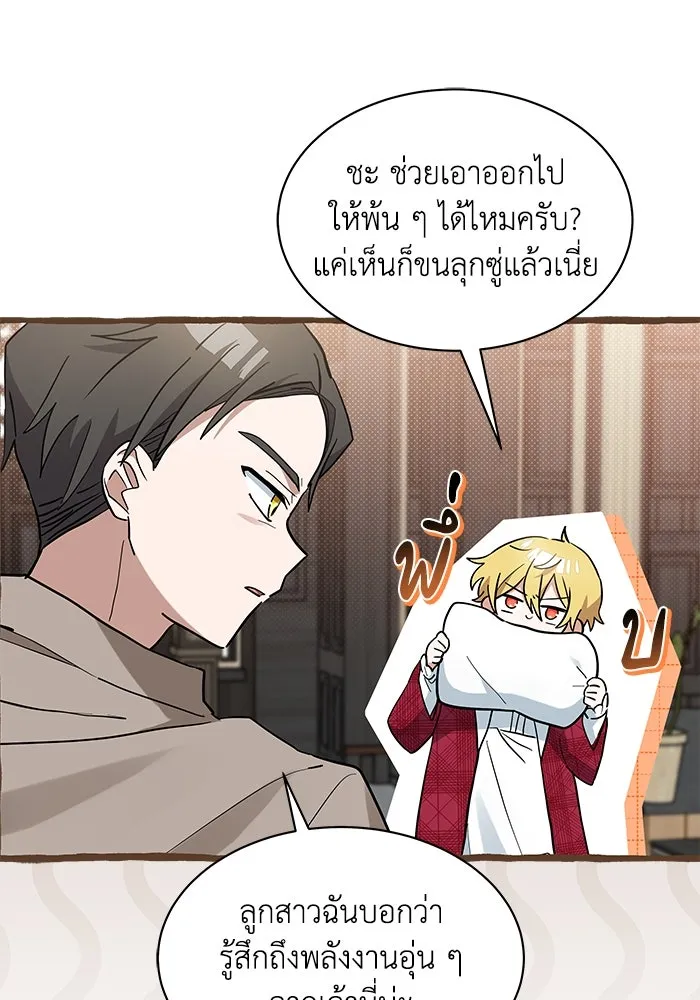 แมวน้อยในรังหมาป่า ตอนที่ 25 รูปที่ 50